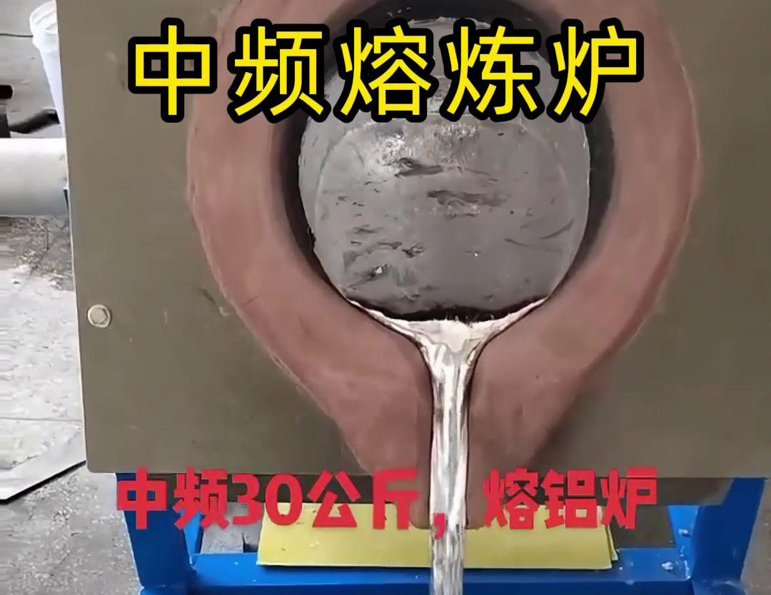 中頻熔煉爐系統(tǒng)，專為鋁材料的熔煉和鑄造設(shè)計(jì)