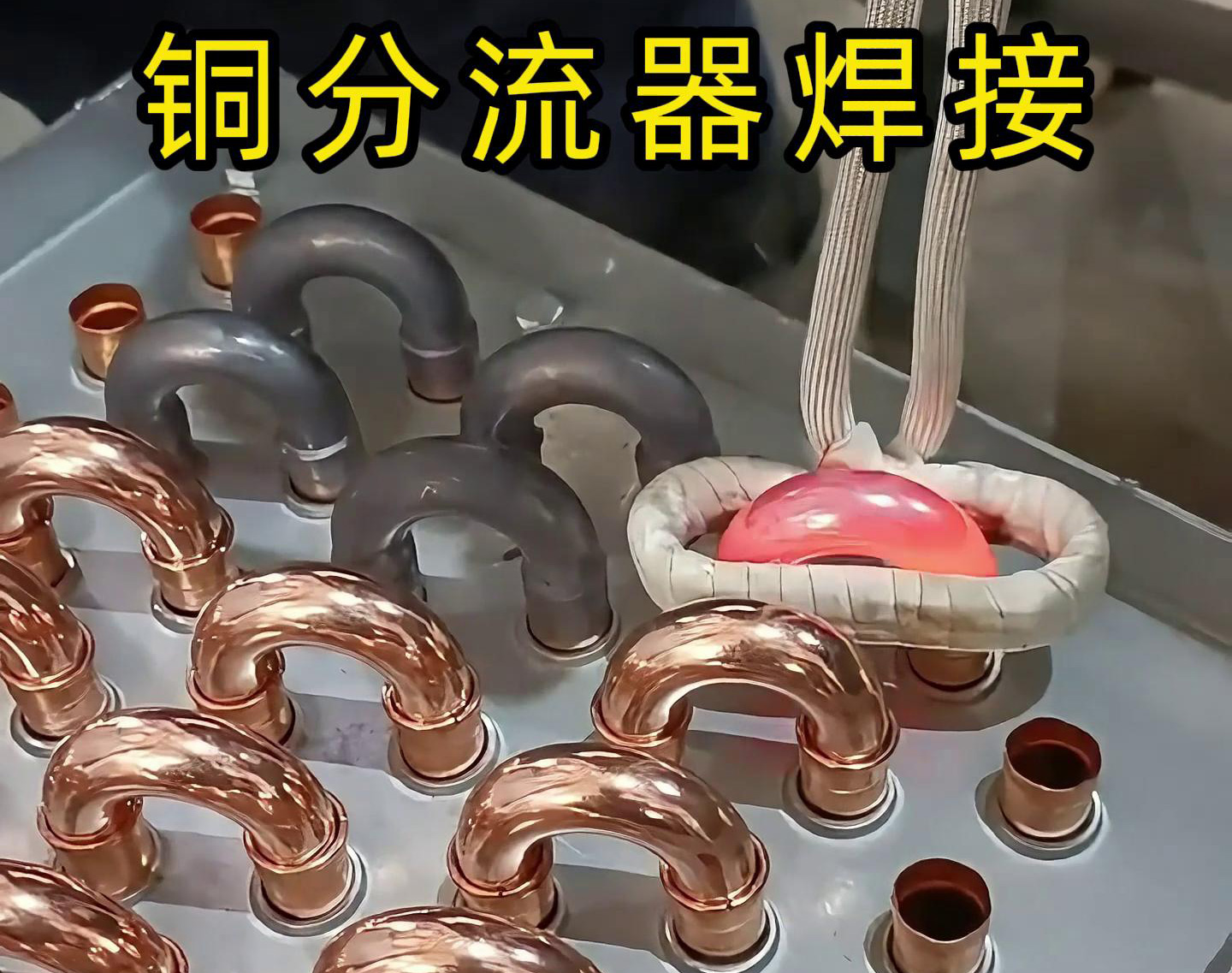 手持式高頻焊機(jī)去焊接銅分流器，看起來是不是很簡(jiǎn)單